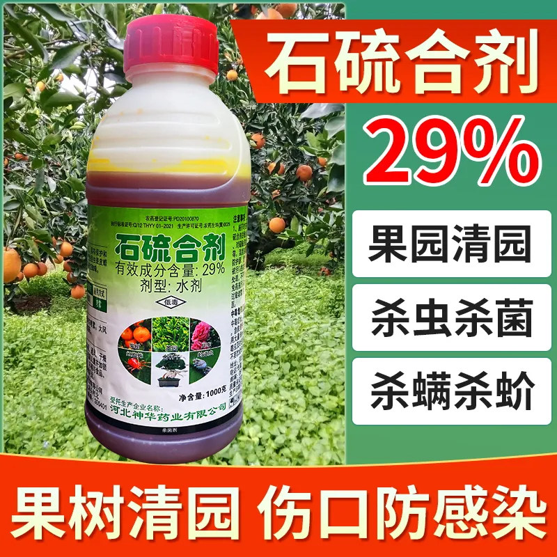（正品保障）石硫合剂果园清园剂