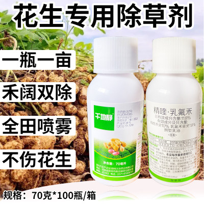 【官方推荐】花生专用除草剂