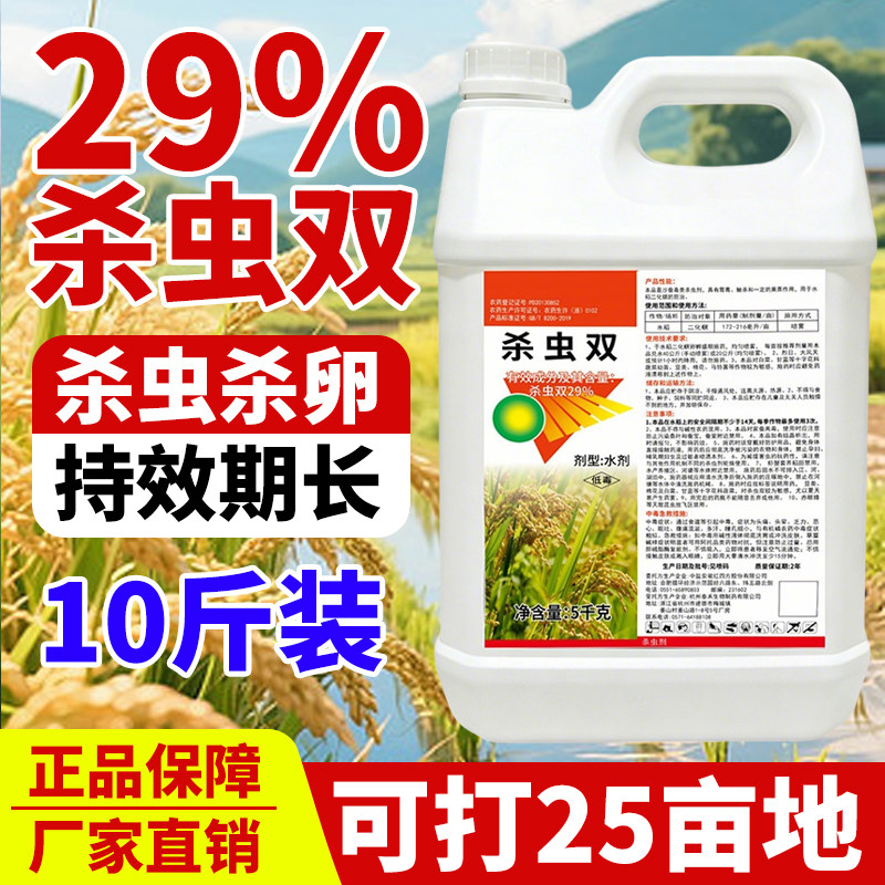 (厂家直销)29%杀虫双大包装