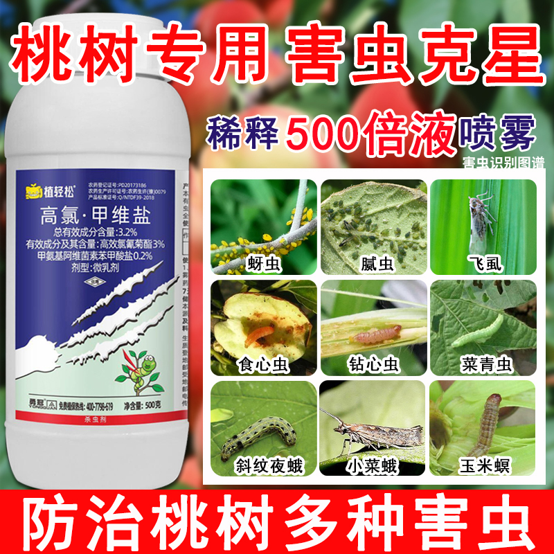 （用户推荐）桃李专用杀虫剂