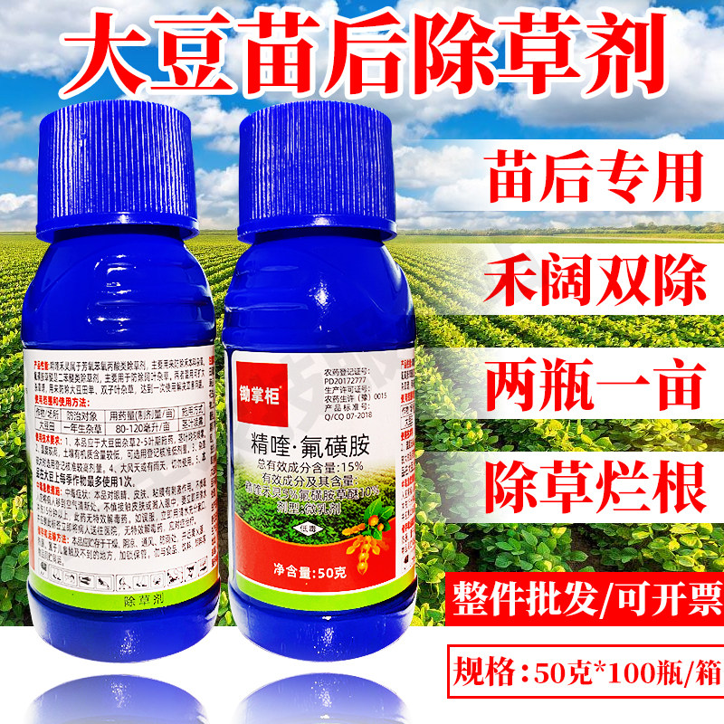 【官方推荐】大豆黄豆除草烂根