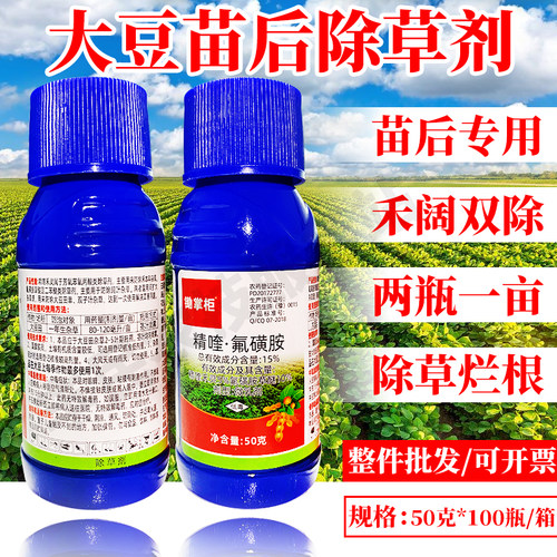 【官方推荐】大豆黄豆除草烂根