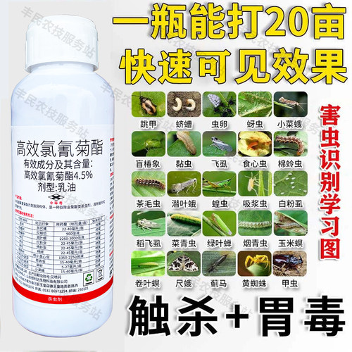 【官方推荐】高效氯氰菊酯杀虫剂