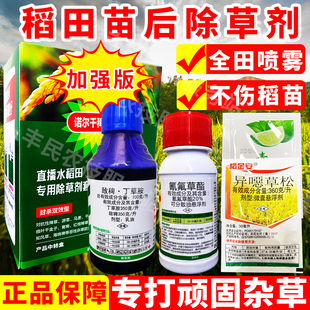 水稻苗后除草剂直播水稻旱稻除草专用剂千金子敌稗草马唐克星农药