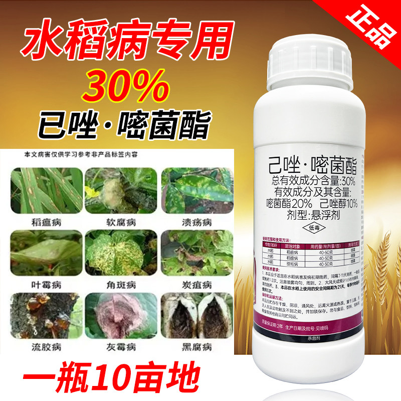 (厂家直销)水稻专用杀菌剂