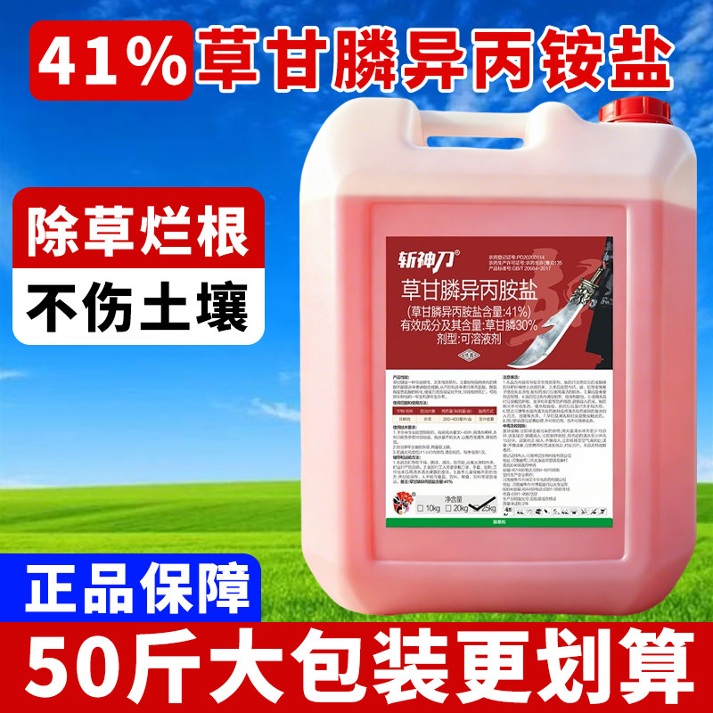 (厂家直销)41%草甘膦除草剂