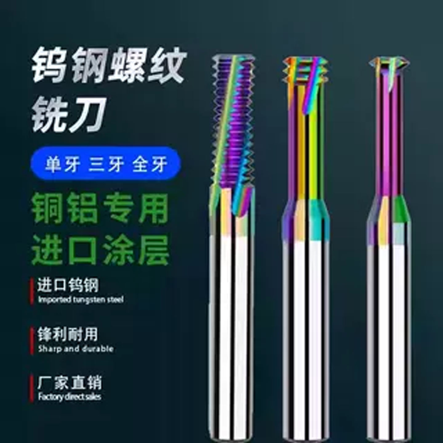 ST牙套螺纹铣刀钢丝螺套铝用牙刀