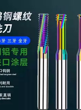 ST牙套螺纹铣刀钢丝螺套七彩铝用牙刀铜铝专用涂层铣牙刀ST1-ST24