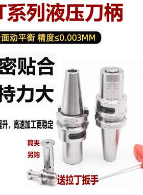 BT30/40/50加工中心液压油压高精刀柄HDC08 10 12 16 20 2532筒夹