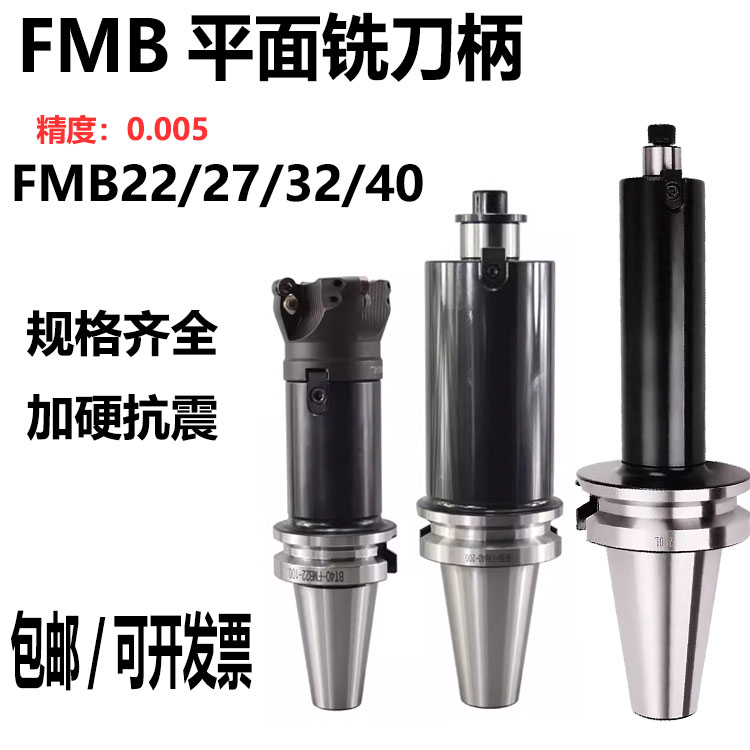 台湾FMB高精高速数控面加长刀柄