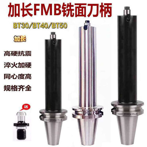 台湾FMB高精高速数控面加长刀柄