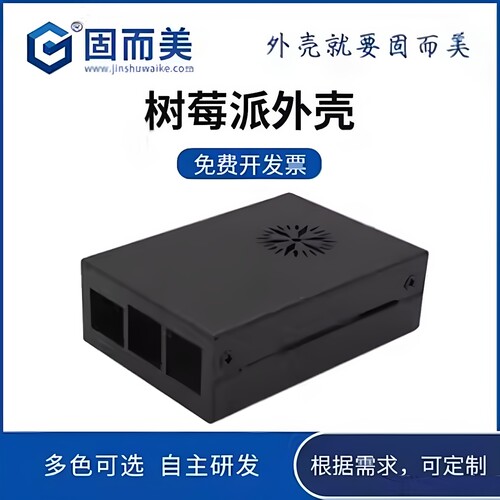 现货树莓派3代金属外壳RPi3代B+树莓派2代B+保护壳外壳可定制机箱