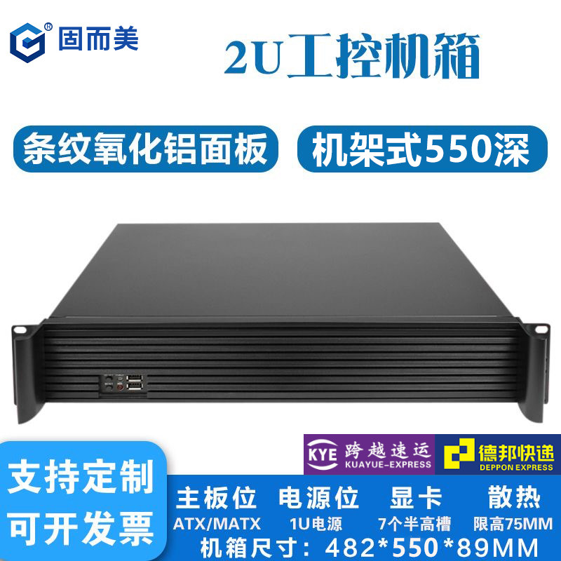 2U550工控机箱服务器金属外壳监控设备厂家功放机户外电源开关壳
