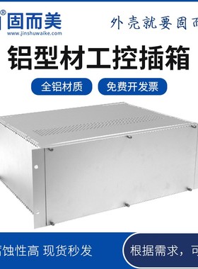 2u4u6u工业机箱5u服务器工控插箱外壳定制铝机箱型材cnc19寸机箱
