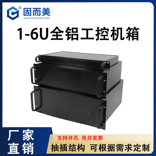 1u2u3u4u5u6u机箱全铝网络机柜工业控制机箱服务器外壳功放机定制