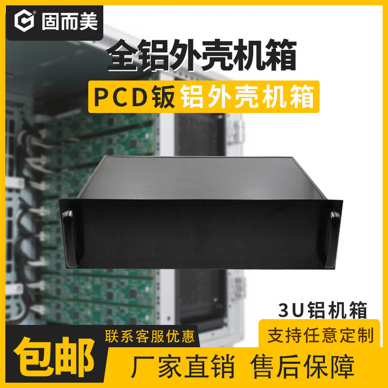 3u机箱铝合金机箱安装3u服务器铝型材机箱PCB板安装全铝工控机箱