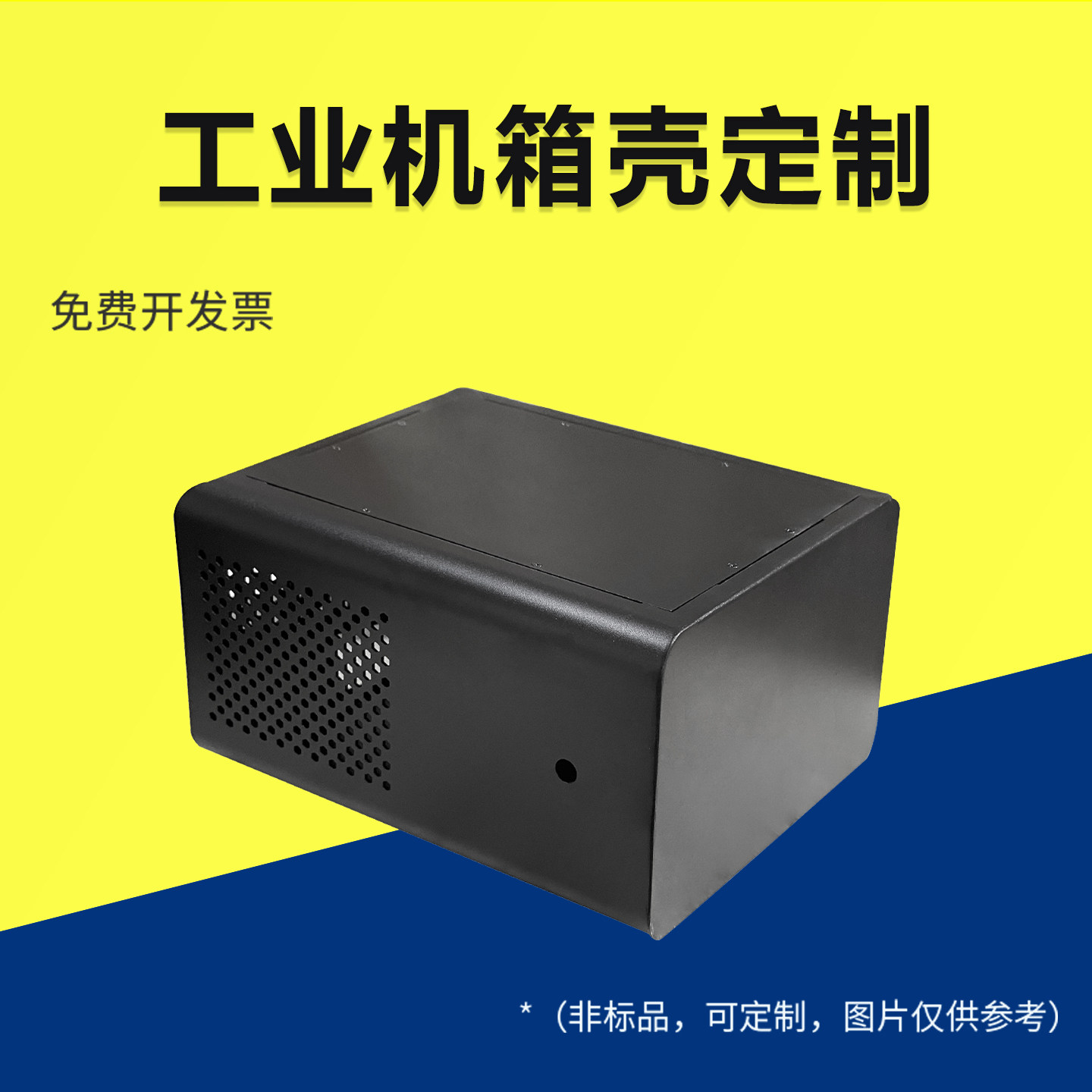 工业机箱外壳定制精密壳体小功放外壳控制器密封盒电子工控机壳箱