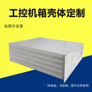 工控机箱壳体定制服务器金属机壳保护壳仪器设备散热壳子可开孔
