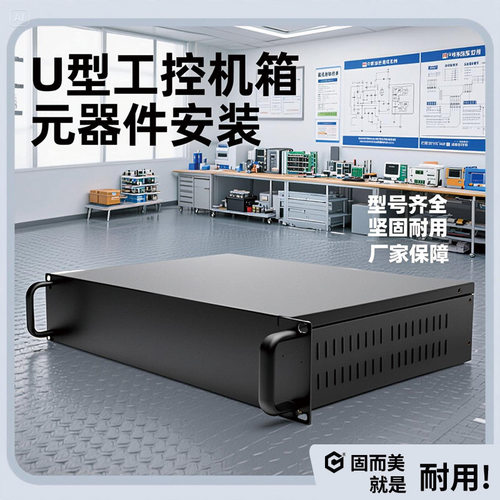 工控机箱服务器机箱功放机箱1U2U3U4U5U6U设备外壳钣金外壳定制厂