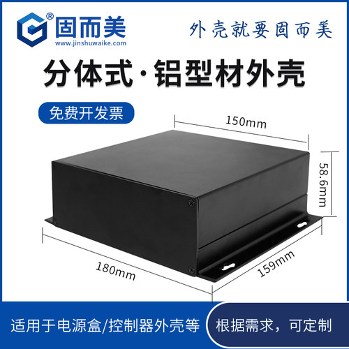 固而美铝合金外壳型材