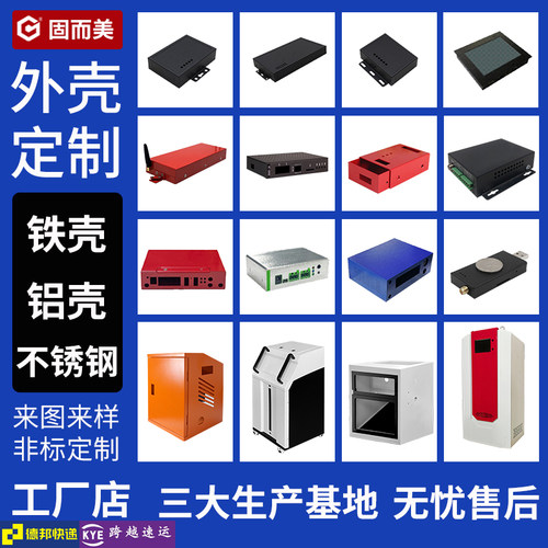 定制加工仪器仪表壳体