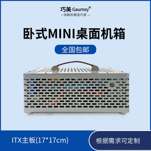 itx机箱迷你小机箱手提便携台式电脑主机17*17主板小1u电源巧美