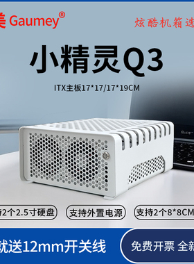 巧美Q3客厅迷你HTPC创意外壳卧式机箱电脑机箱台式机ITX小机箱