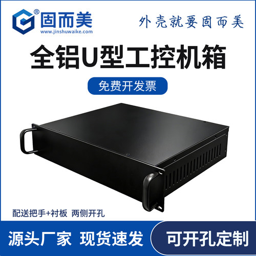 2U3U4U铝钣金机箱支持定制