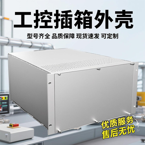 2u4u6u工业机箱19寸铝型材