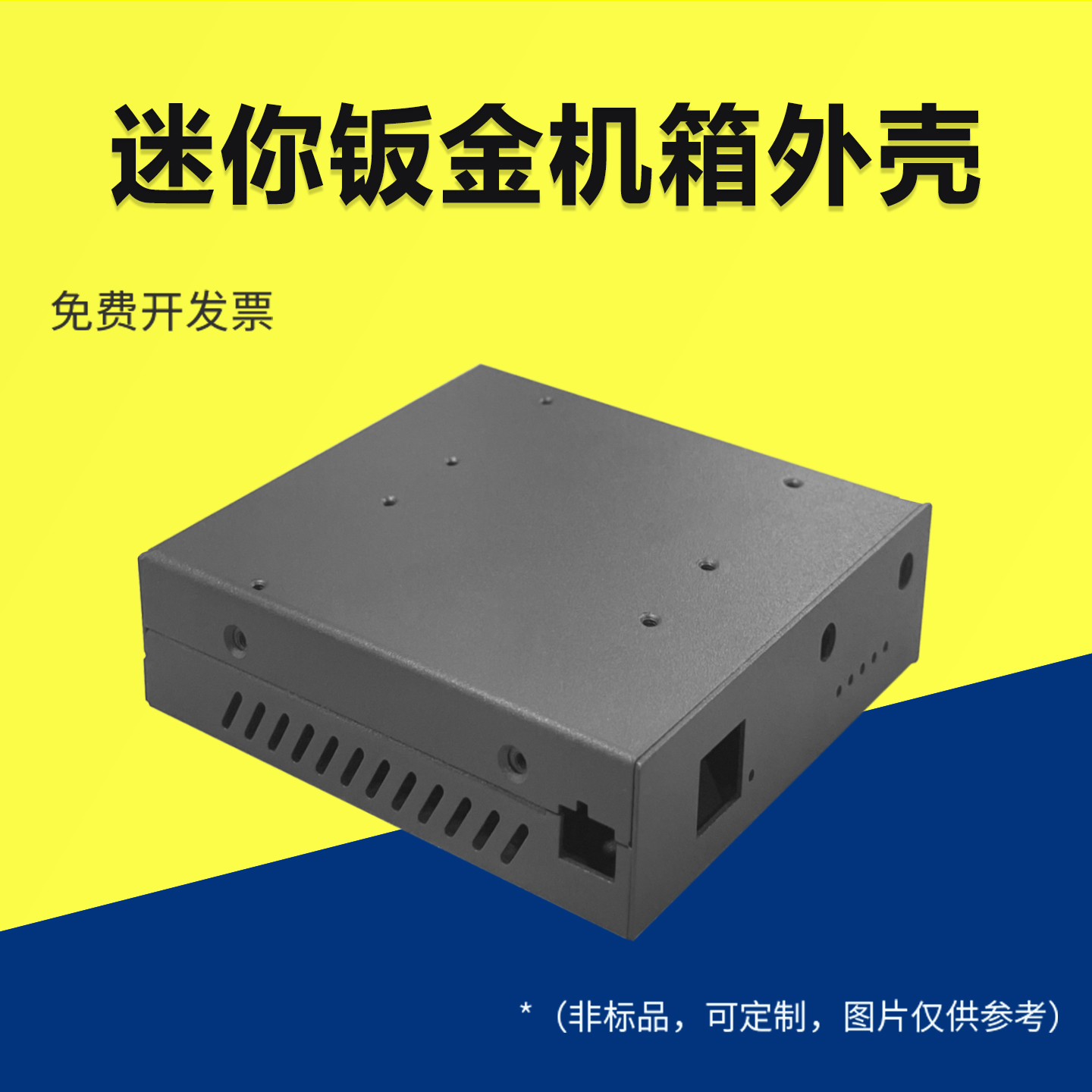 迷你钣金机箱外壳开孔定制小型金属机壳保护壳子仪器设备散热壳子