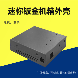 迷你钣金机箱外壳开孔定制小型金属机壳保护壳子仪器设备散热壳子