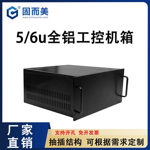 标准5u6u机箱壳全铝控制器机箱铝型材工业网络服务器机箱功放定制