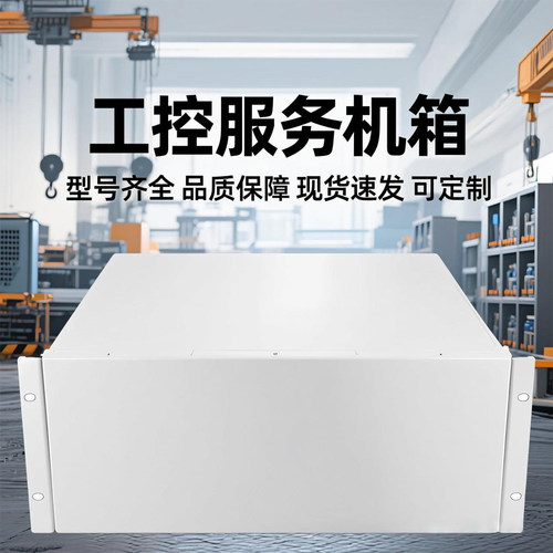 1u-6u工控服务器机箱钣金机箱功放机箱方便携屏蔽箱白色外壳定制