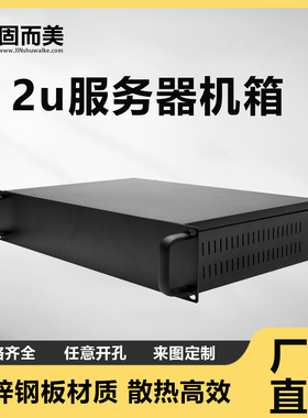 19寸钣金工控网络服务器机箱2u标准设备横放散热壳体屏蔽箱定制做