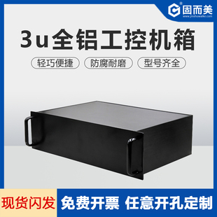 3u工控机箱标准19寸全铝网络机柜仪器壳体铝型材外壳工业电脑外壳