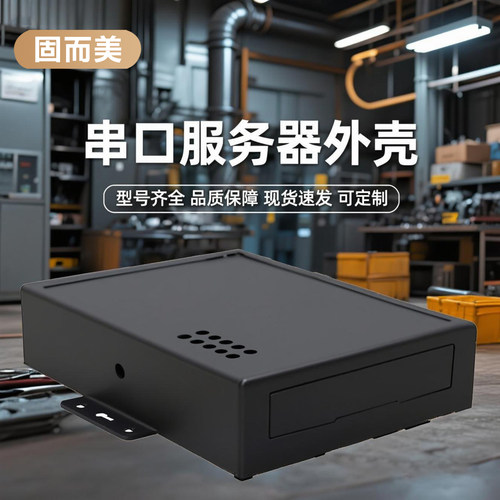 物联网模块外壳RTU网关电子通讯网关服务器壳子dtu控制器钣金定制