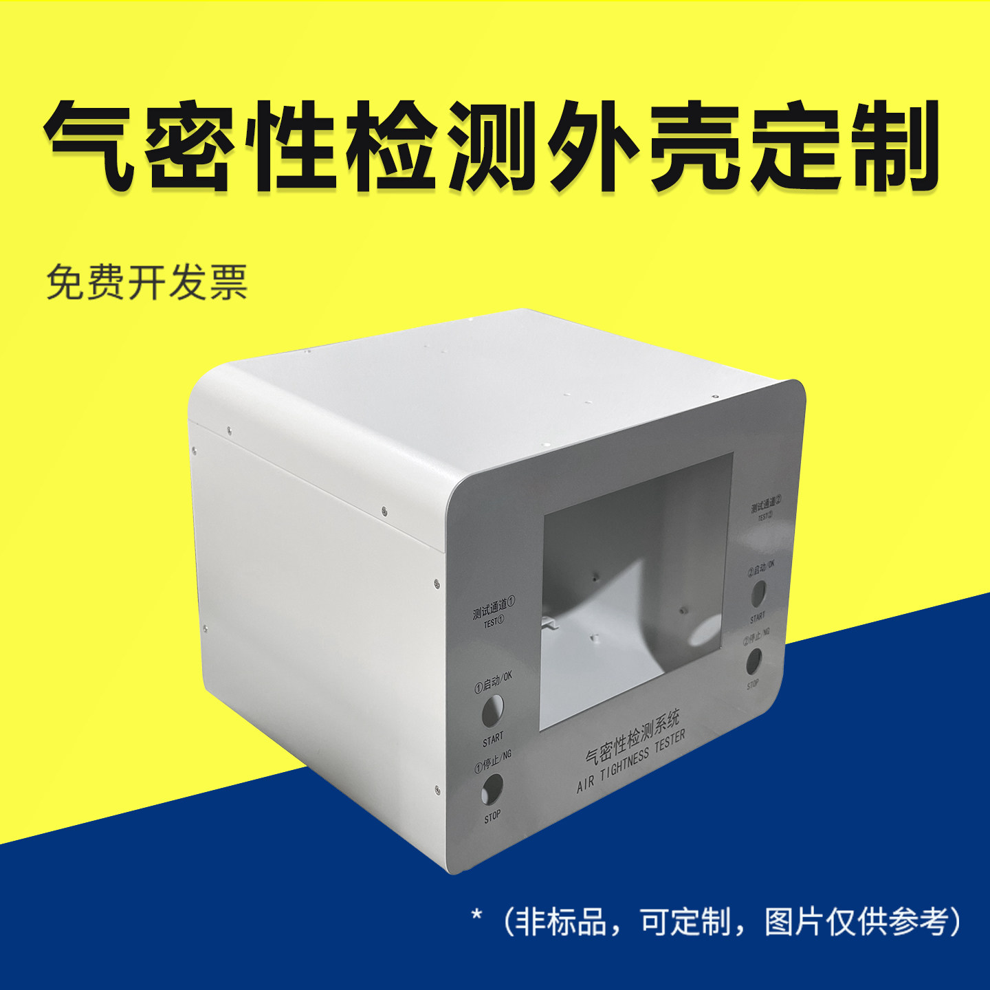 检测系统外壳定制电源设备启动器壳体调压器外壳精密机箱定做厂家图片