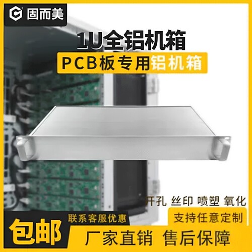 1u全铝机箱服务器机箱外壳仪表壳体功放机箱外壳可开孔pcb安装箱
