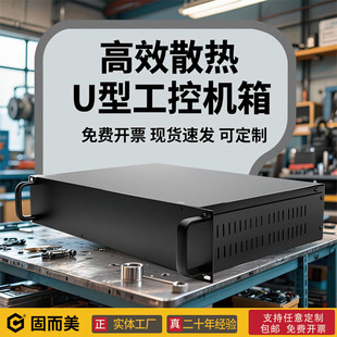 工控机箱服务器机箱功放机箱1U2U3U4U5U6U设备外壳钣金外壳定制厂