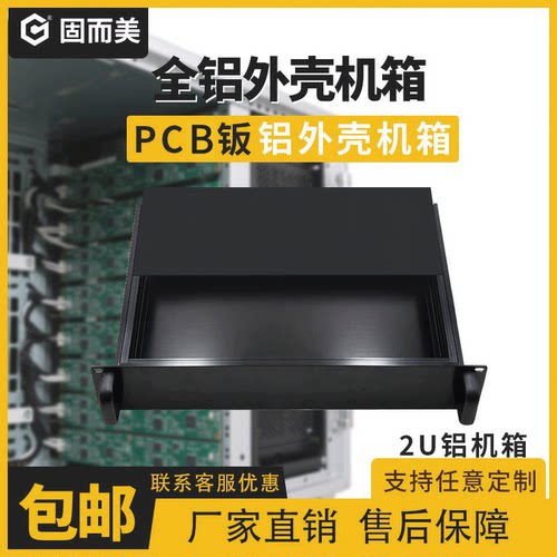 2u全铝工控机箱服务器机箱仪表壳体功放机箱外壳PCB板工控机箱