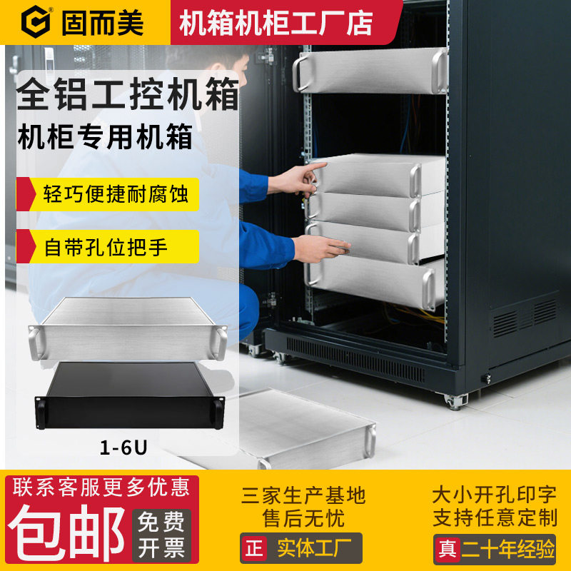 1U2U3U4U5U6U全铝机箱工控机箱服务器机箱铝型材铝合金外壳定制