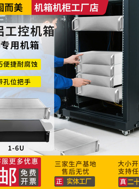 1U2U3U4U5U6U全铝机箱工控机箱服务器机箱铝型材铝合金外壳定制