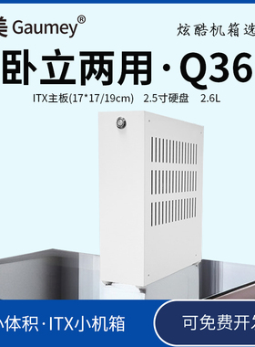 迷你ITX机箱DC-ATX电源DIY台式机超薄卧式立式核显HTPC小机箱Q36