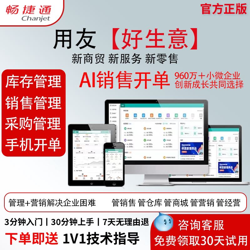 用友进销存软件官方好生意免费试