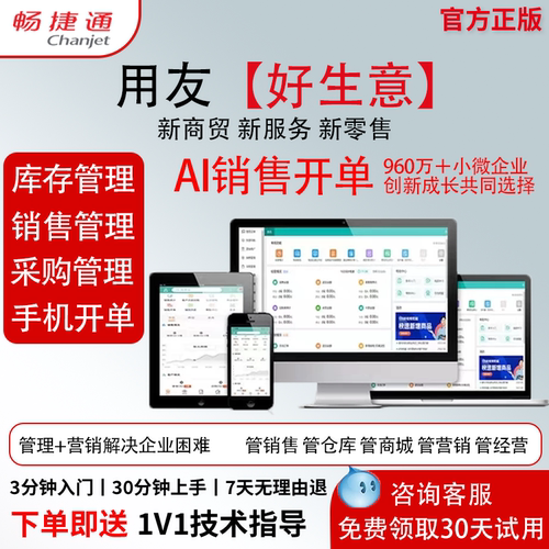 用友进销存软件官方好生意免费试