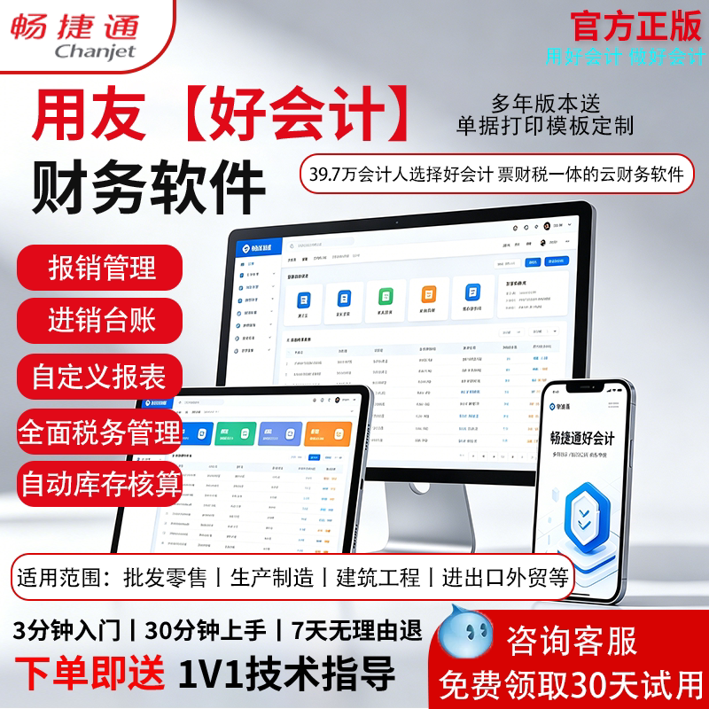 用友记账财务软件30分钟学会