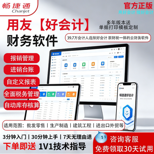 用友记账财务软件30分钟学会