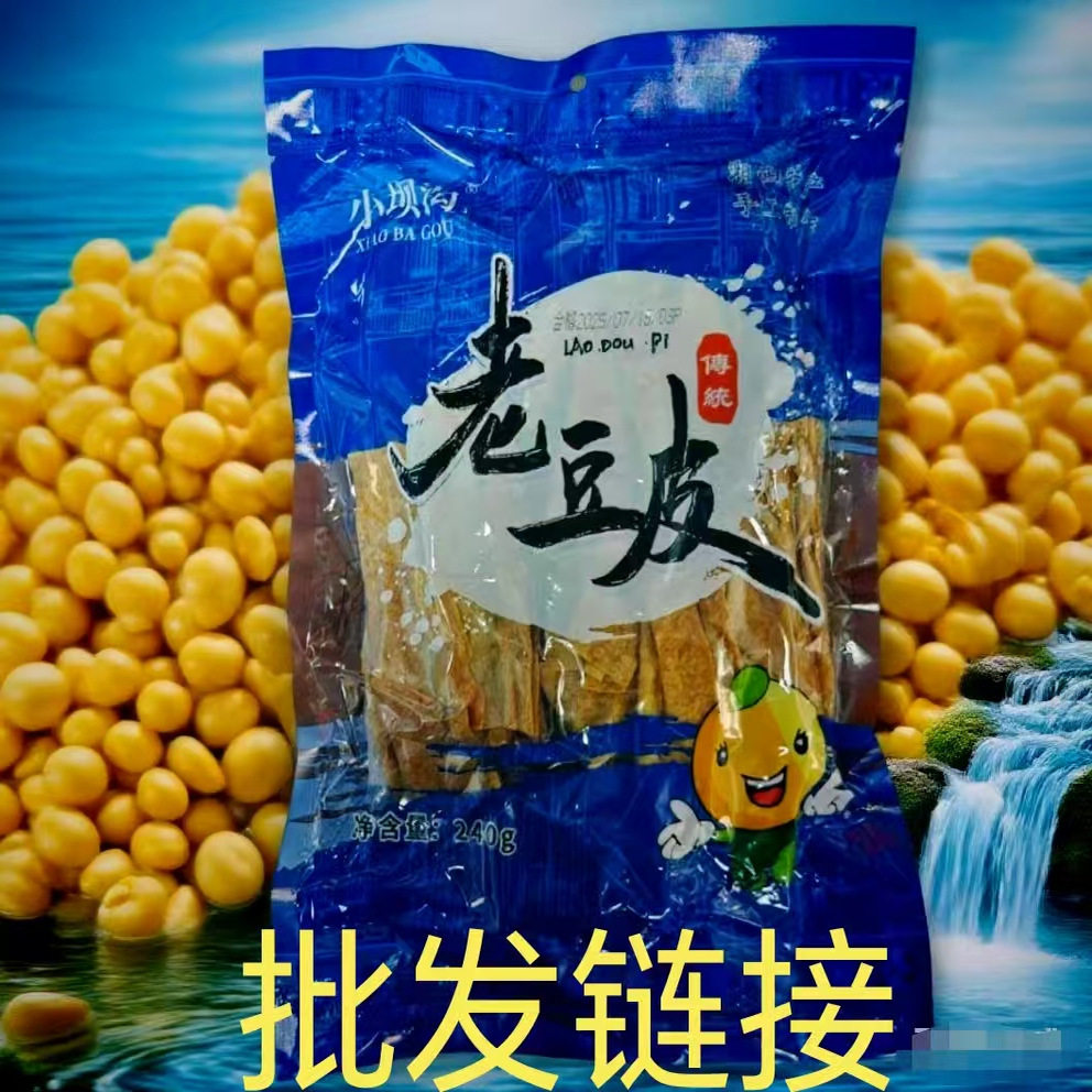 湘西特产小坝沟老豆皮240g*袋农家手工自然晾晒老豆皮火锅麻辣烫