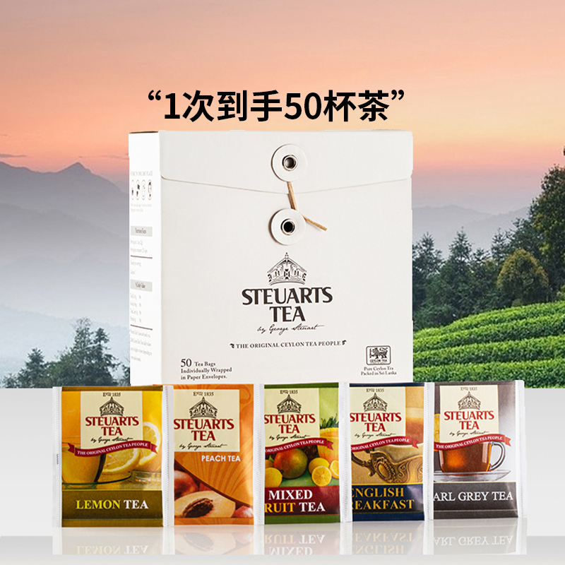 STEUARTSTEA锡尔德斯里兰卡锡兰红茶伯爵柠檬水果英式早餐茶礼盒