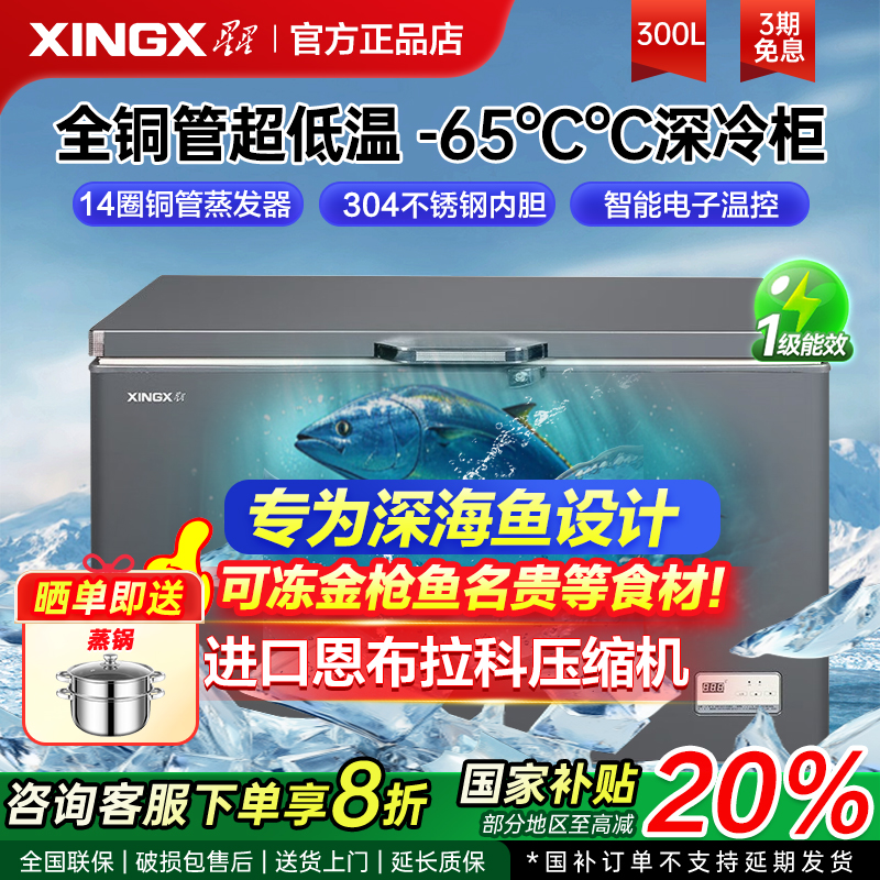 星星超低温冰柜家商用冷冻海鲜速冻全铜管不锈钢零下-65°C度冷柜